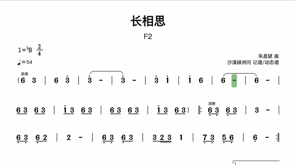 洞箫动态曲谱《长相思》网络分享,仅供学习使用哔哩哔哩bilibili