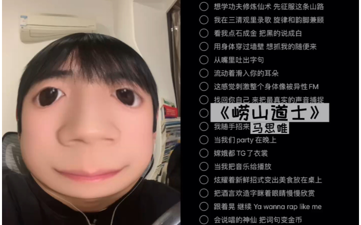 06小伙说唱练习第一天《崂山道士》马思唯