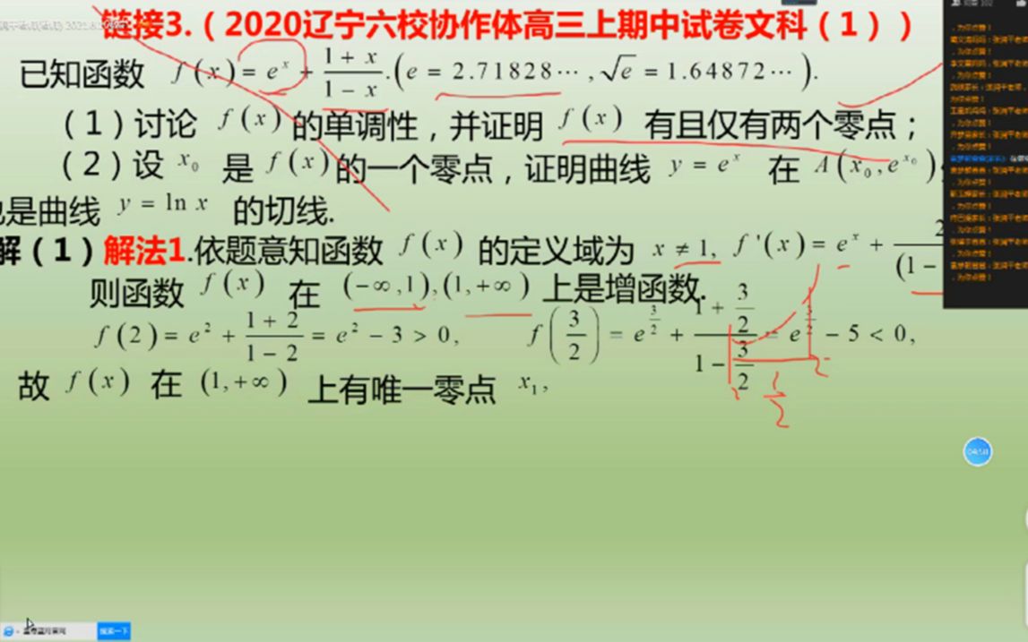 第六章,函数与导数,题型一,链接3.2020年辽宁六校协作体高三期中文科哔哩哔哩bilibili