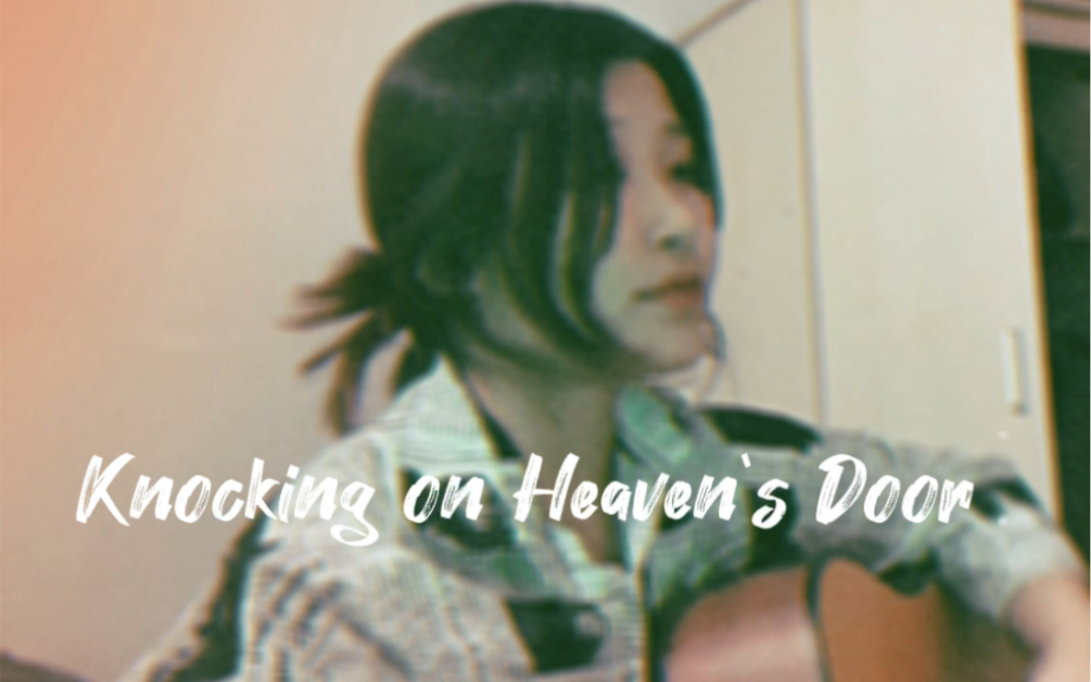 [图]Knocking on heaven‘s door cover 愿天堂没有病痛