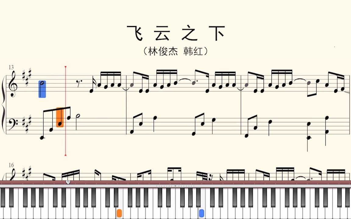 飞云之下钢琴谱简单版图片