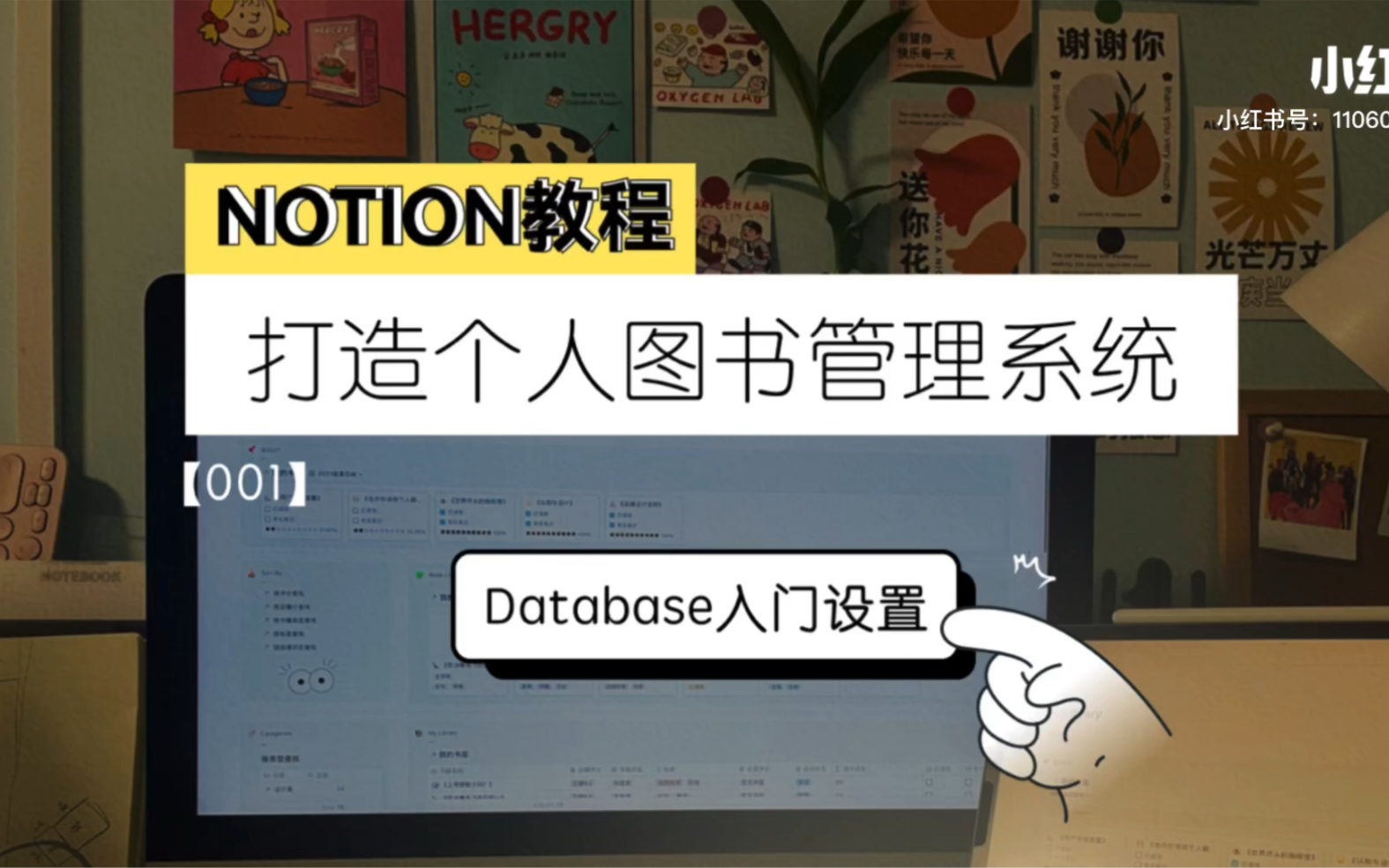 Notion教程|图书馆系统打造01———database入门哔哩哔哩bilibili