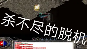 今晚又来砍脱机！