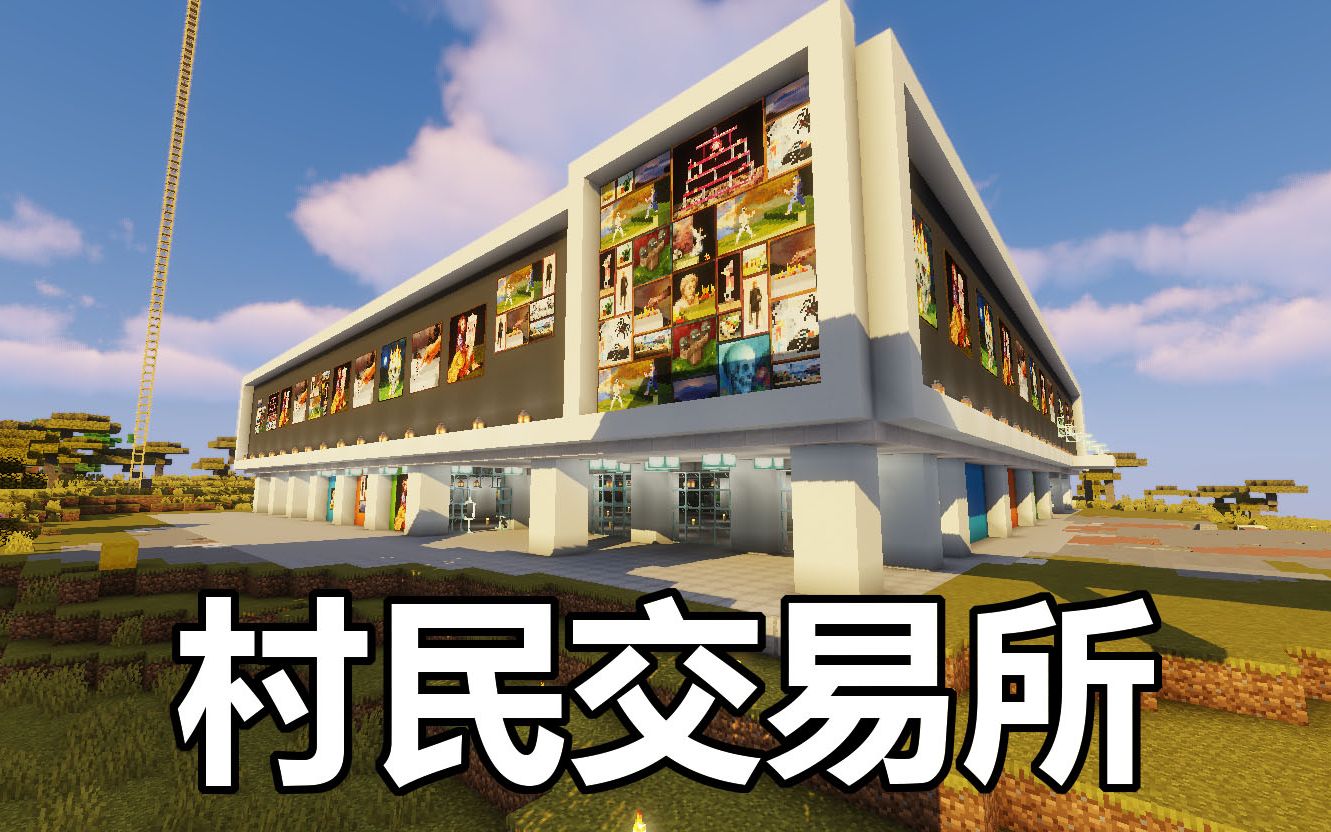 最速村民交易所