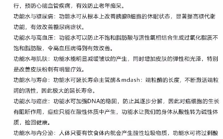 天天一泉不生产水,只是改变了水的分子结构!天天一泉只是研发和生产改变水  抖音哔哩哔哩bilibili