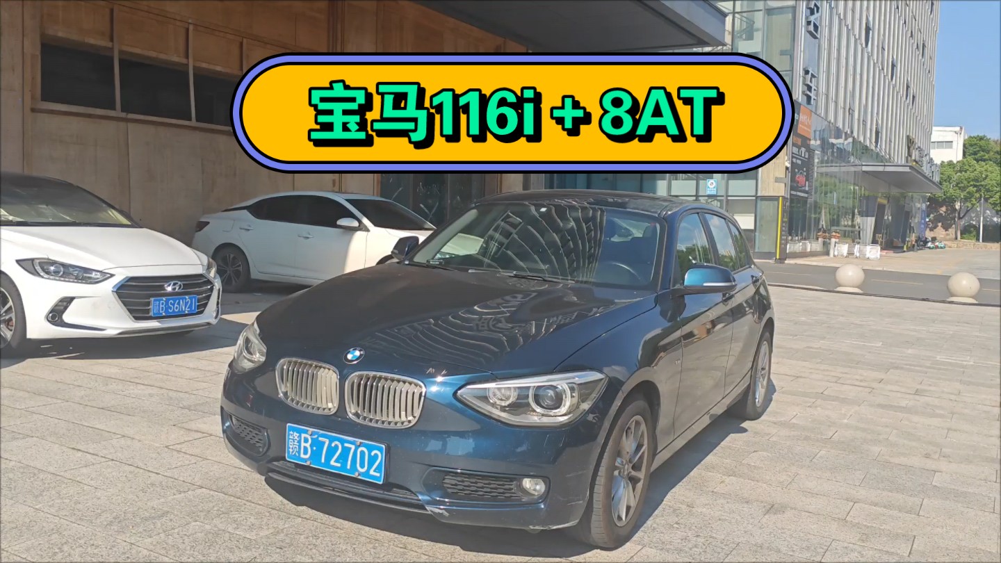 我花4万多买一台2014年的宝马116i是什么体验?
