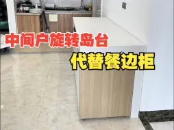 Download Video: 小户型进门就是厨房，一定要做个旋转岛台❗