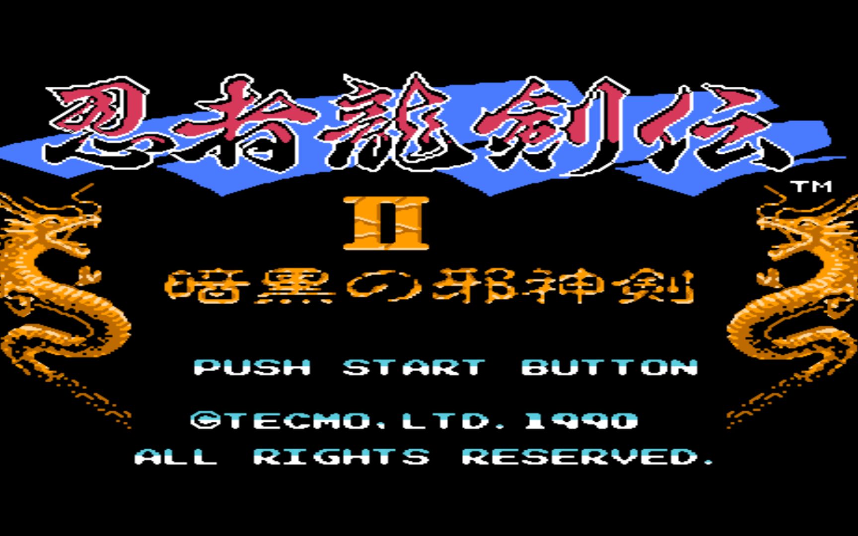 毁童年你可曾见过如此会卖血的隼龙fc忍者龙剑传2速通