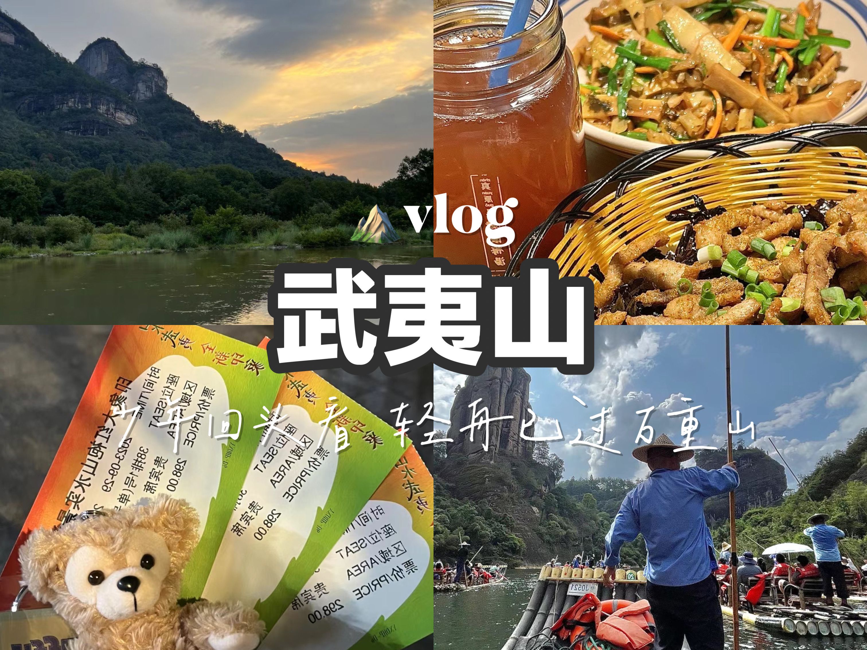 让生活慢下来的一次旅行/观山 赏水 品茗/印象大红袍/九曲溪/天游峰/"
