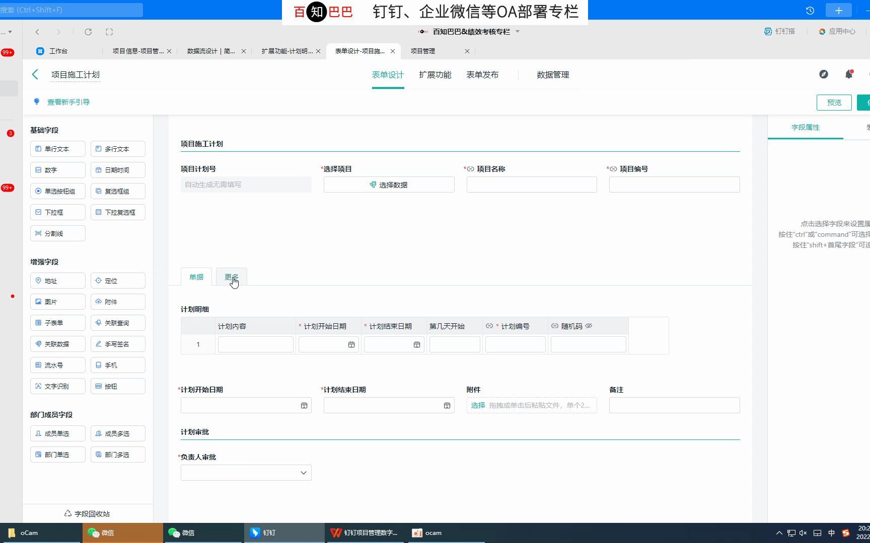 项目管理软件&建筑施工系统18简道云施工计划技巧3百知巴巴保定百知信息技术有限公司哔哩哔哩bilibili