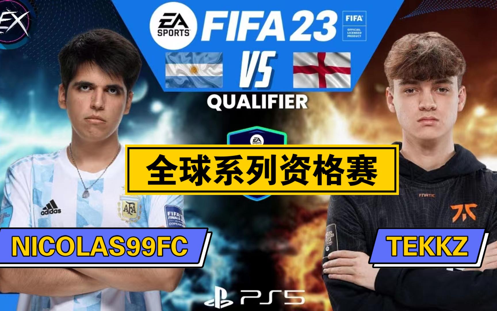 FIFA 23 全球系列资格赛 两大职业顶级 老冤家相遇 NICOLAS99FC VS TEKKZ 比赛录像 直播回放 ps5平台 足球游戏 ps游戏 EA游戏哔哩哔哩bilibili