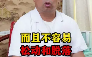 Descargar video: 牙齿松动还能恢复！这你知道吗？