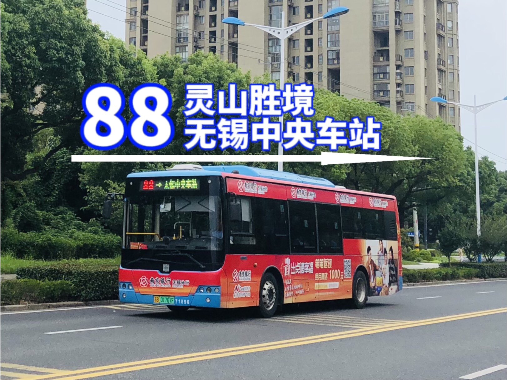 【第85期】无锡公交88路下行pov【太湖风景线/保佑高一分班考】灵山