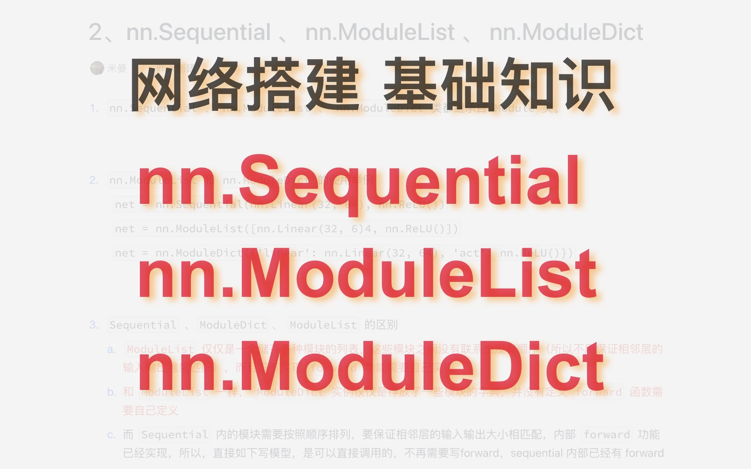 nn.Sequential | nn.ModuleList | nn.ModuleDict 特点与区别哔哩哔哩bilibili