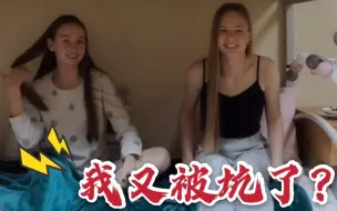 Descargar video: 我第一次去女生宿舍吃饭，俄罗斯妹子赖床上不肯下来，给我下套？