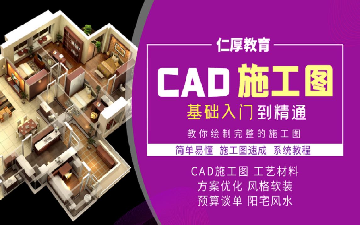 【CAD施工图】一套完整的施工图绘制(完整版)哔哩哔哩bilibili