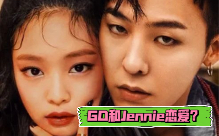 gd与jennie状况怎样黑丝绒塔罗