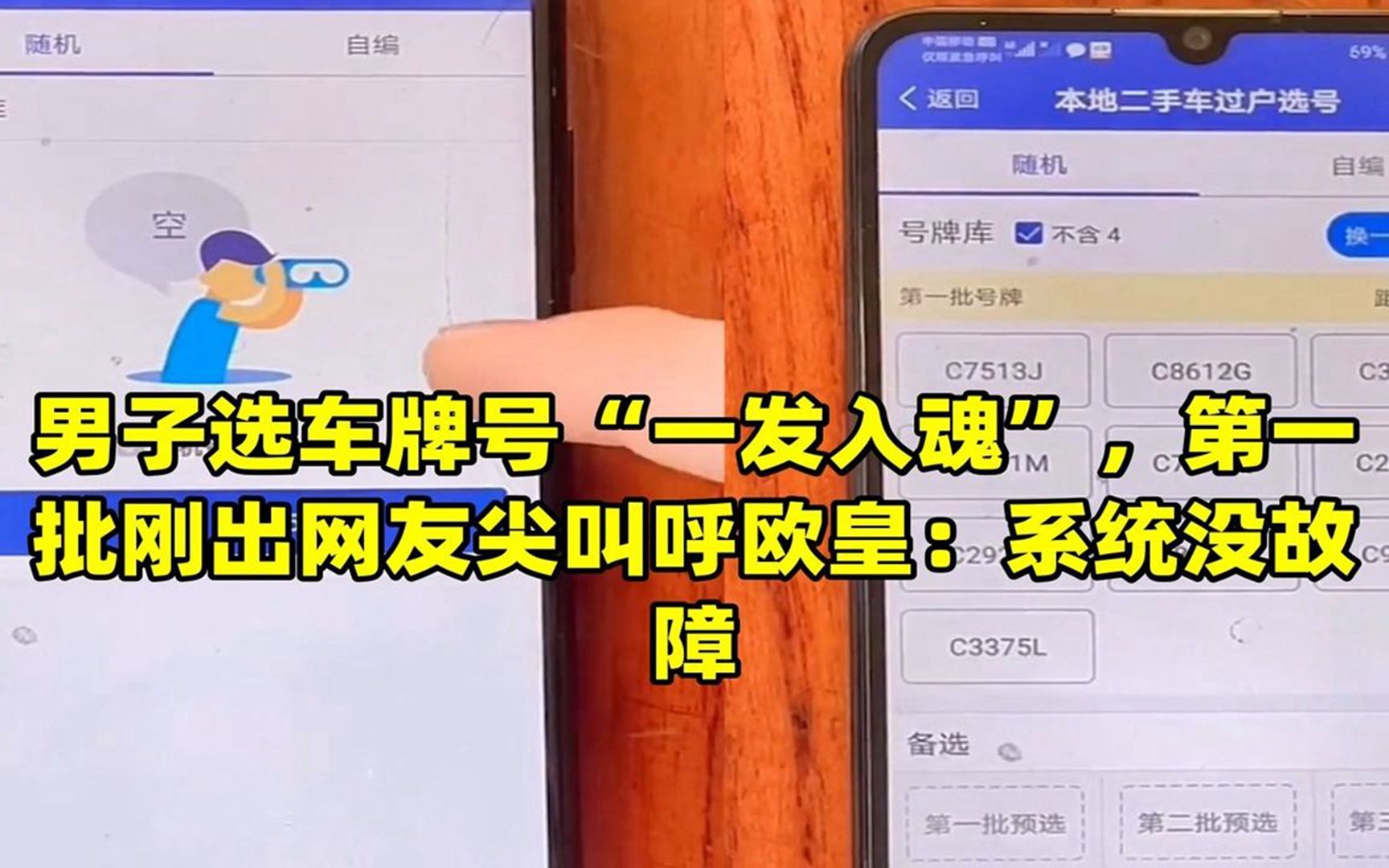 男子选车牌号“一发入魂”,第一批刚出网友尖叫呼欧皇:系统没故障哔哩哔哩bilibili