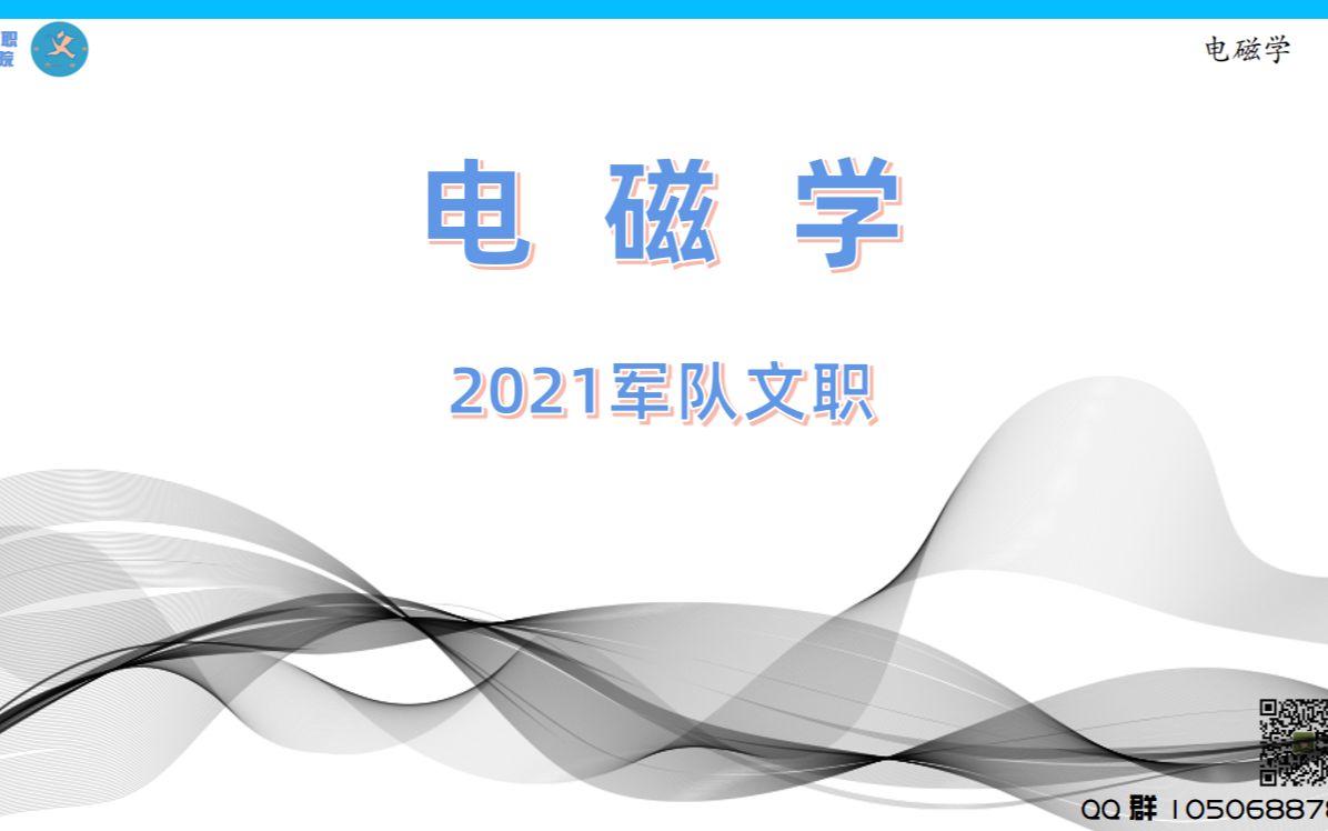 电磁场(四)电场线、电通量哔哩哔哩bilibili