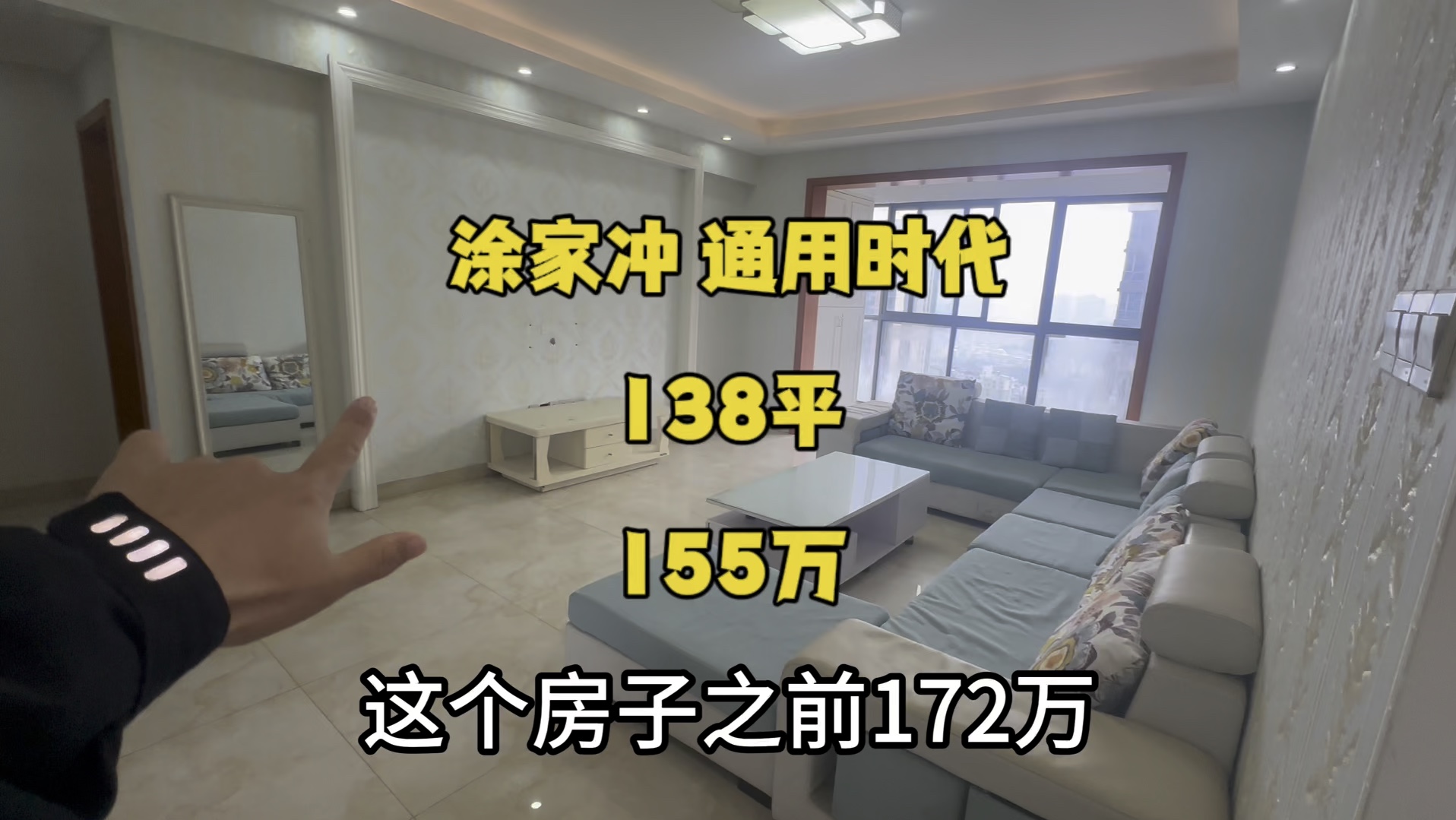 涂家冲次新小区,通用时代,2019年的房子,138平,155万,#长沙二手房 #长沙买房 #买房 #二手房 #现房哔哩哔哩bilibili