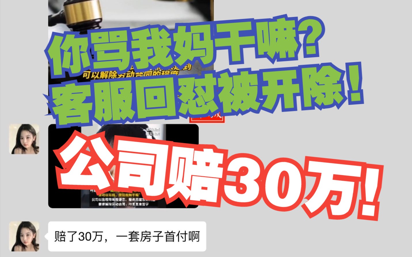 你骂我妈干嘛?客服回怼客户被开除,快递公司赔30万!为什么?哔哩哔哩bilibili