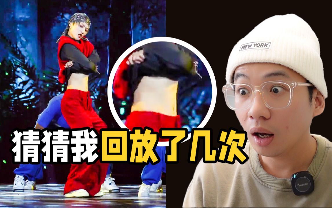 [图]我第一次反复回放的reaction！看刘雨昕【这就是街舞5】Afro反应