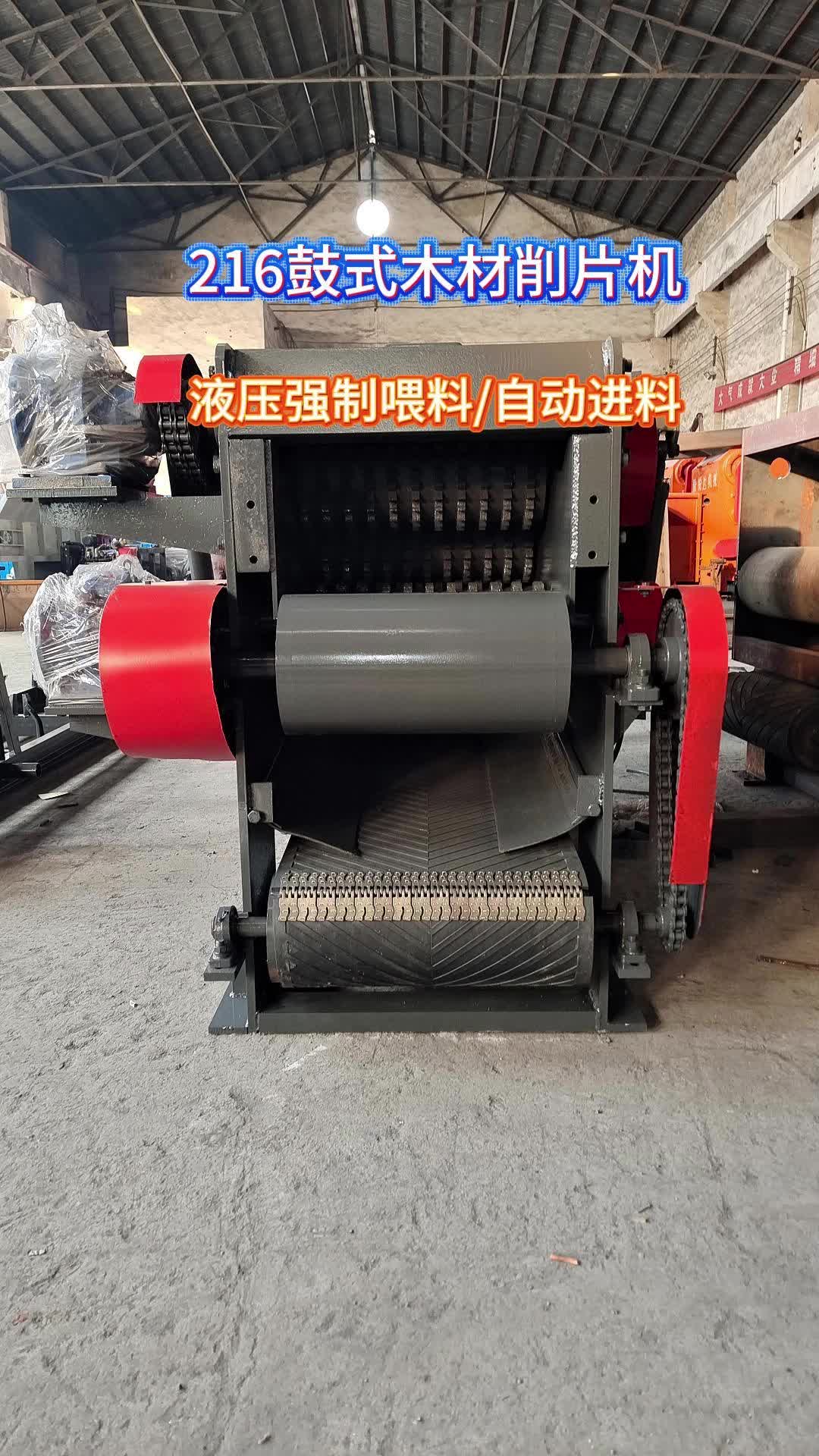 216鼓式木材削片机,55千瓦动力电机,自动切削