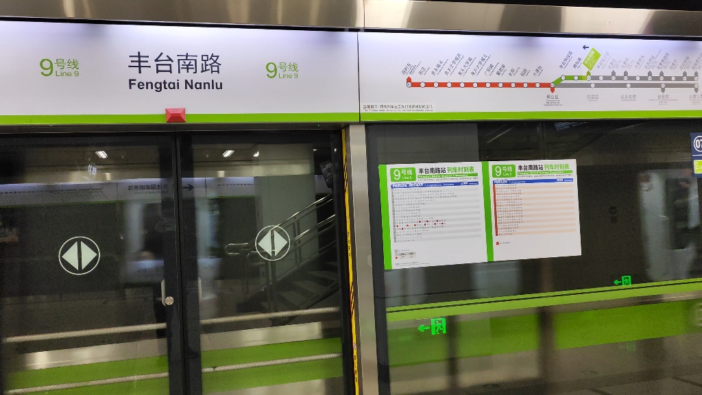 【北京地铁】北京地铁9号线 丰台南路站列车出站视频