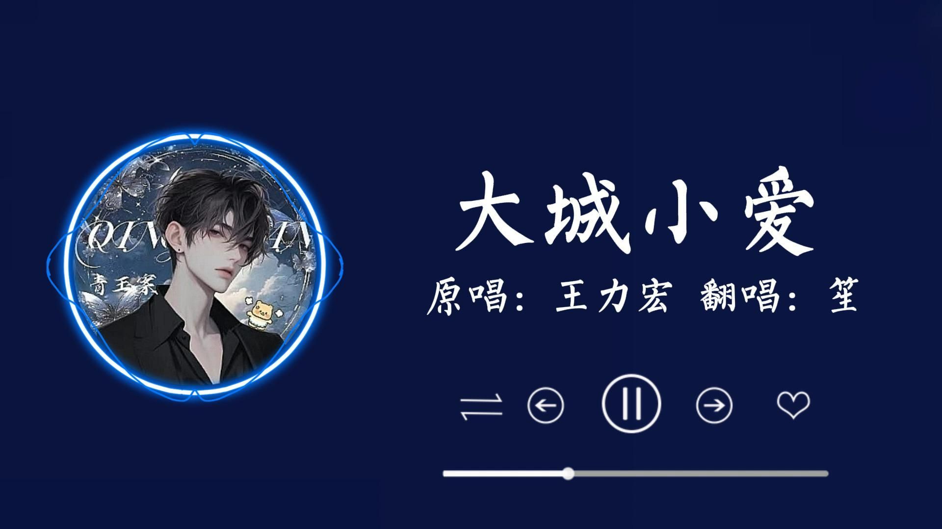 《大城小爱》笙20240804