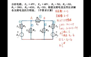 Télécharger la video: 电工电子技术_支路电流法习题3