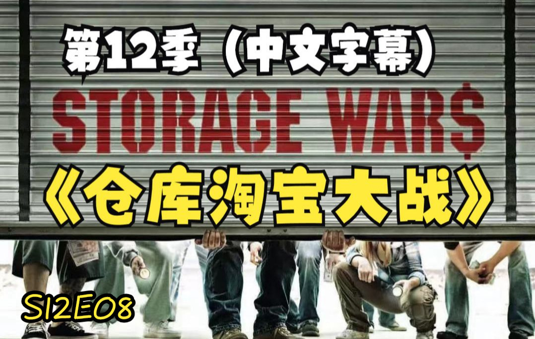 [图]大型盲盒开仓现场《仓库淘宝大战第十二季》（中文字幕）全集S12E08