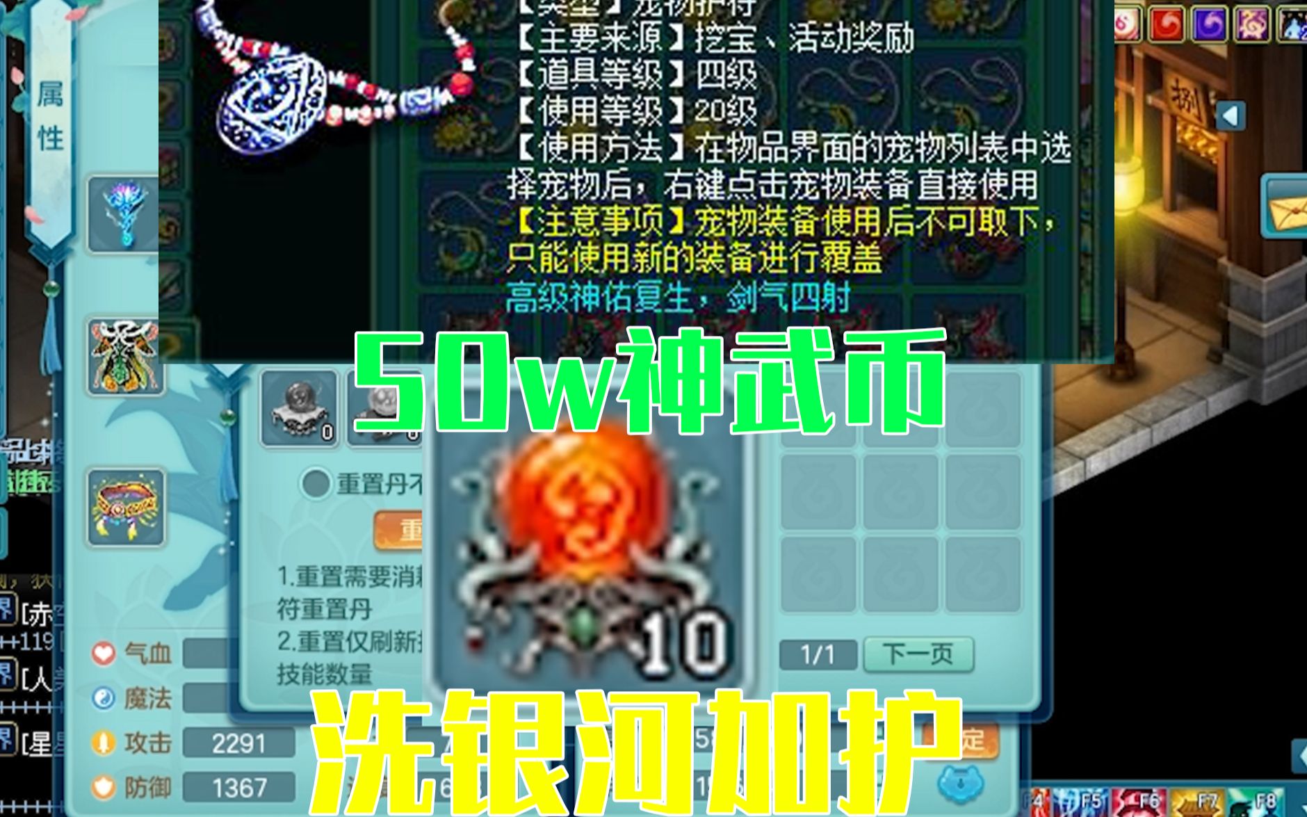 [图]【神武3】50W神武币洗护符，能洗出高必剑气吗？