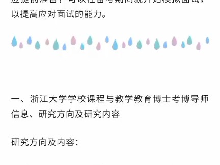 浙江大学学校课程与教学论教育博士考博参考书经验真题分数线哔哩哔哩bilibili