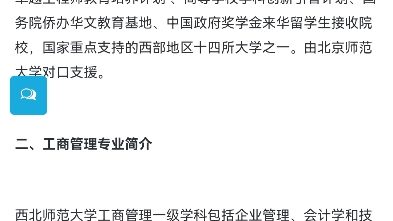 在职研究生之西北师范大学工商管理专业同等学力申硕在职研修班招生了哔哩哔哩bilibili