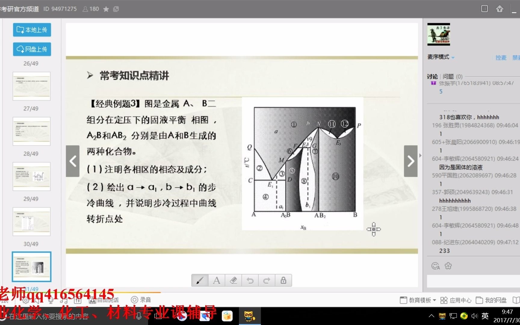 [图]振宇物理化学 相图2