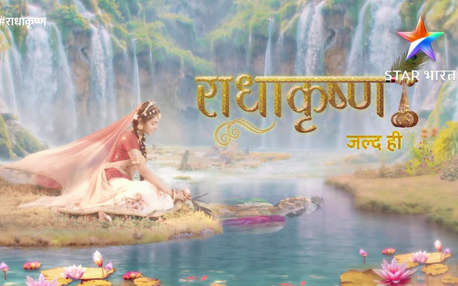 印度神话剧拉妲与黑天预告片