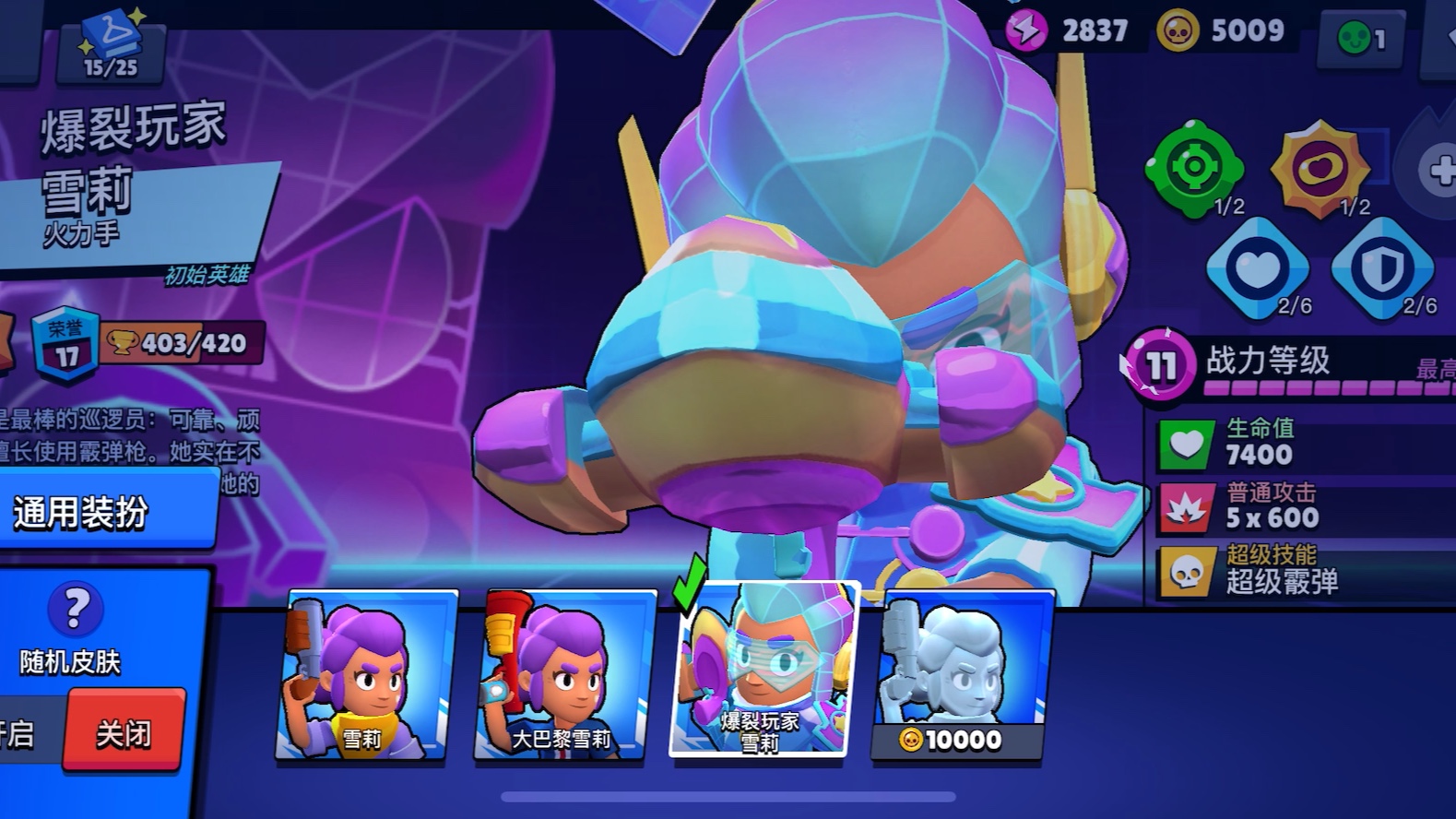 荒野乱斗新春雪莉