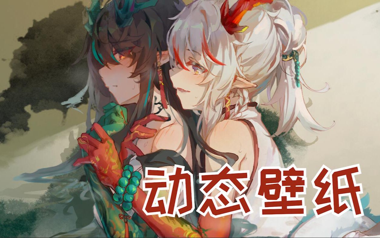 【陌芋/动态壁纸】年夕姐妹缠尾好文明哔哩哔哩bilibili