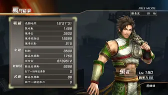 真三国无双7猛将传之张苞不是张宝更不是张宝成。
