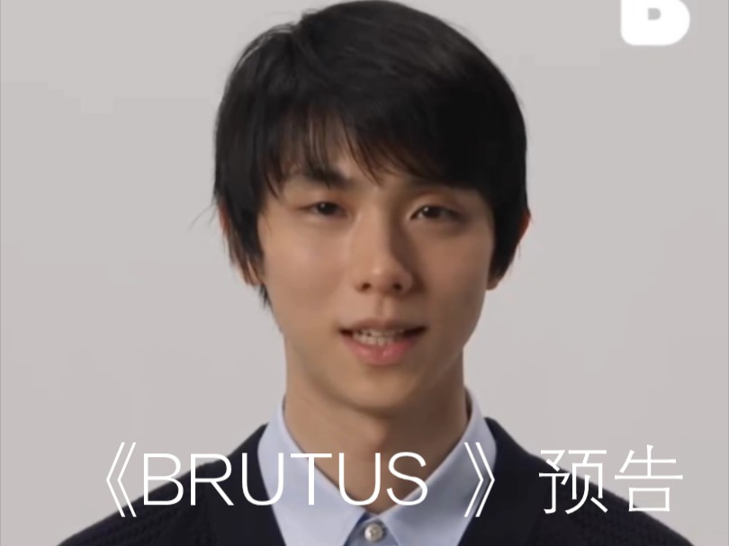 这是高中生吧?羽生结弦|《BRUTUS 》GUCCI发售预告241013哔哩哔哩bilibili