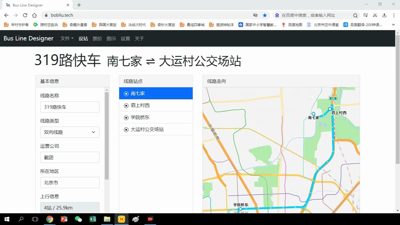 北京公交查询 站点图片