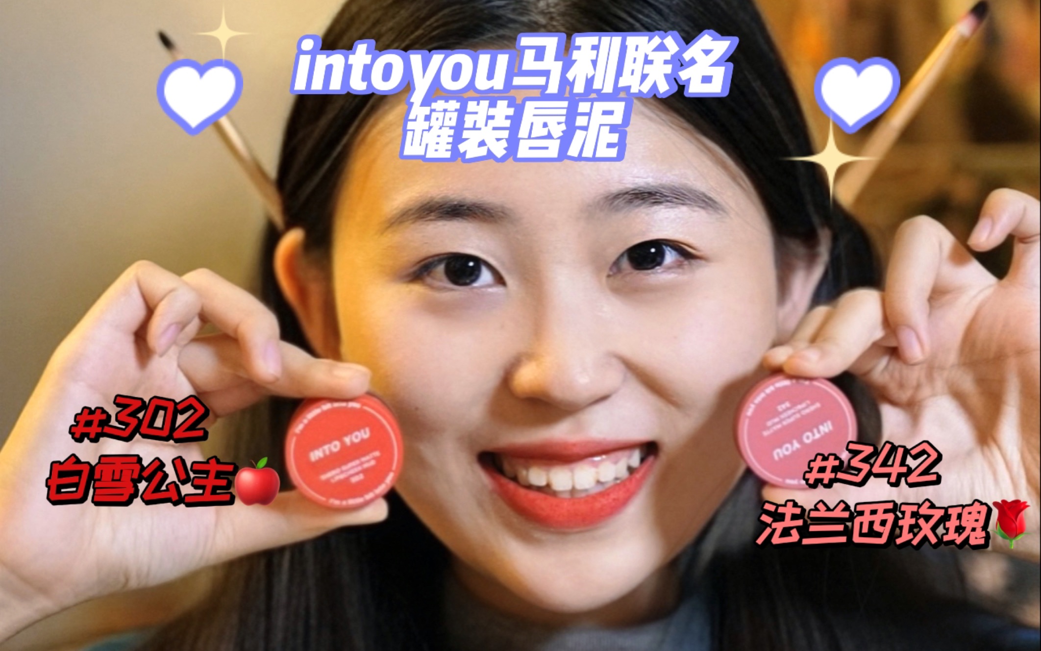 【初投稿】intoyou罐装唇泥相机试色!橄榄皮口红up狠狠爱了,是春天的颜色呀~【Sika的试色分享 第一弹】哔哩哔哩bilibili