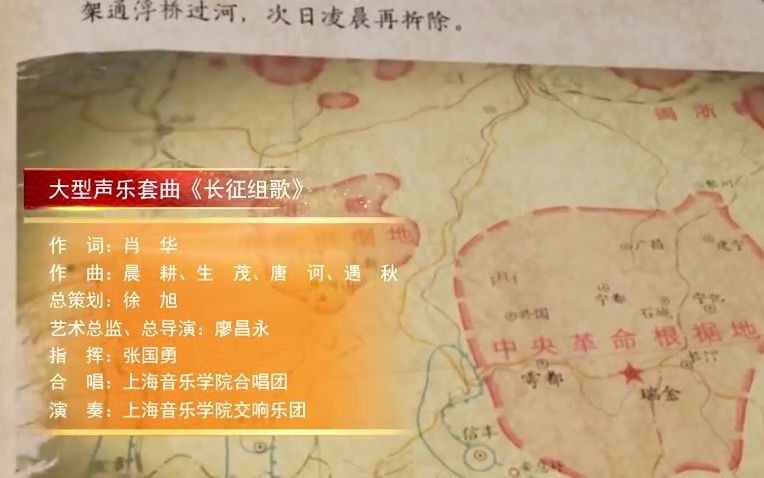 [图]【上海音乐学院交响乐团】上音新时代版《长征组歌》首演音乐会（feat.合唱团&民族管弦乐团）