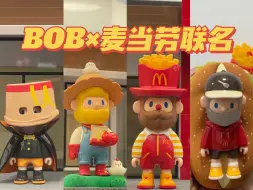 Download Video: 卷起来了❗️BOB和麦当劳这波搞了个大的❗️