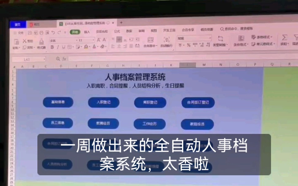 [图]做HR的都知道，人事档案管理太麻烦了，浪费时间不说，还特别容易出错，这一次花了整整一周的时间，编制了这套全自动excel管理系统，太方便啦，回333领取。