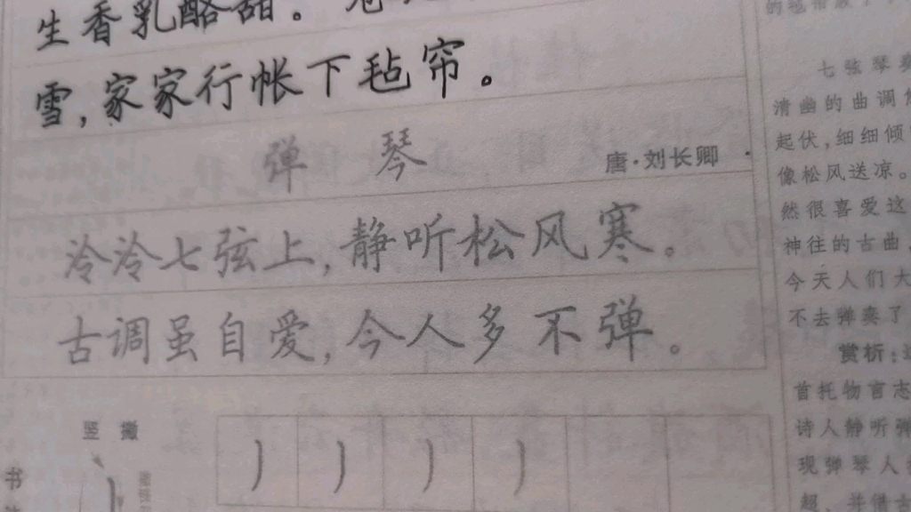 【练字日常】《弹琴》唐ⷥˆ˜长卿哔哩哔哩bilibili