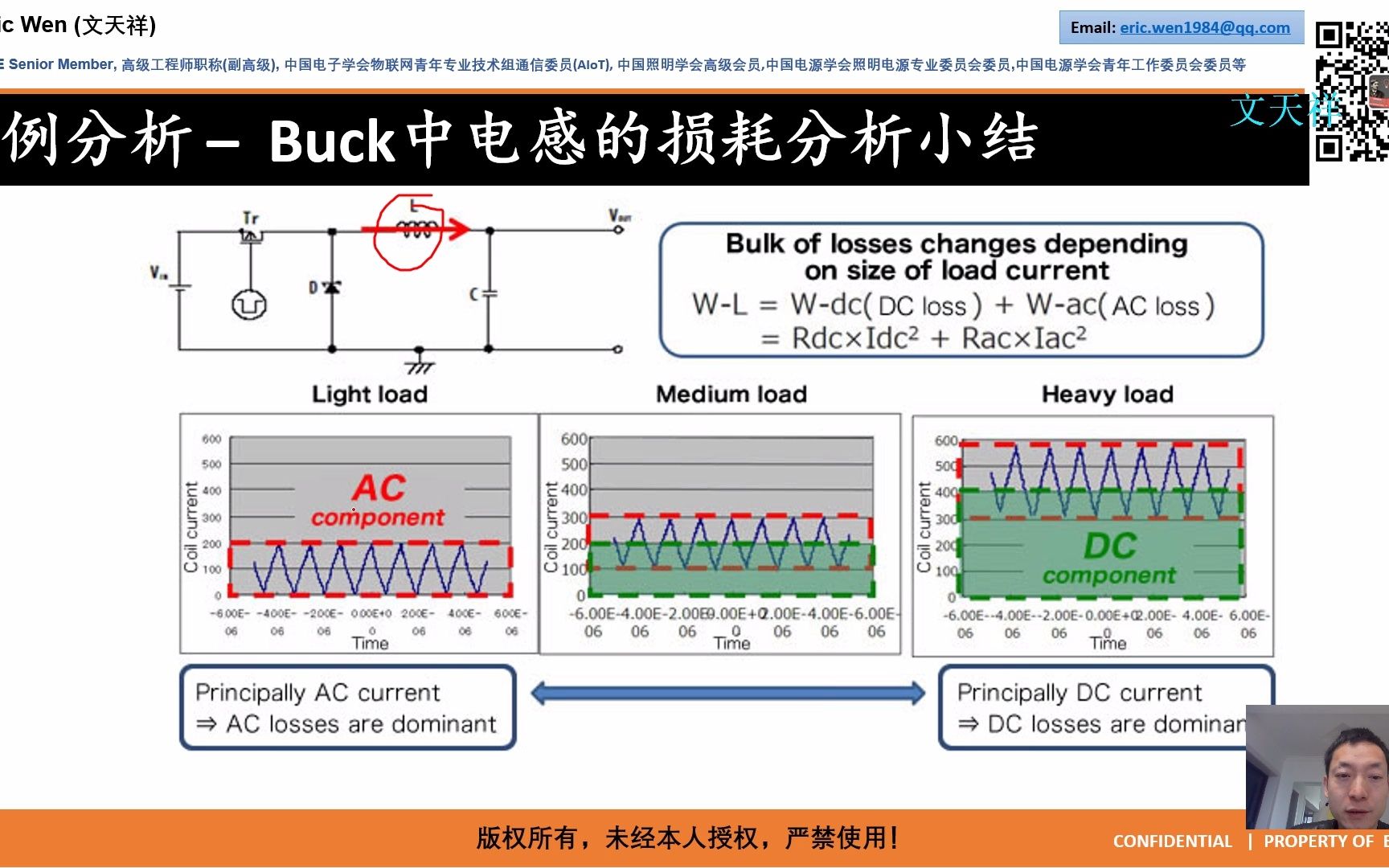 文天祥开关电源产品工程化设计与实战专题培训26第二章开关电源的效率及其他Buck其他器件损耗分解及实例讲解哔哩哔哩bilibili