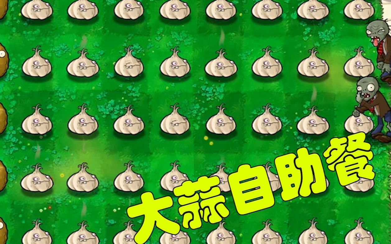 沙雕配音绿色植物人大战憨包僵尸3