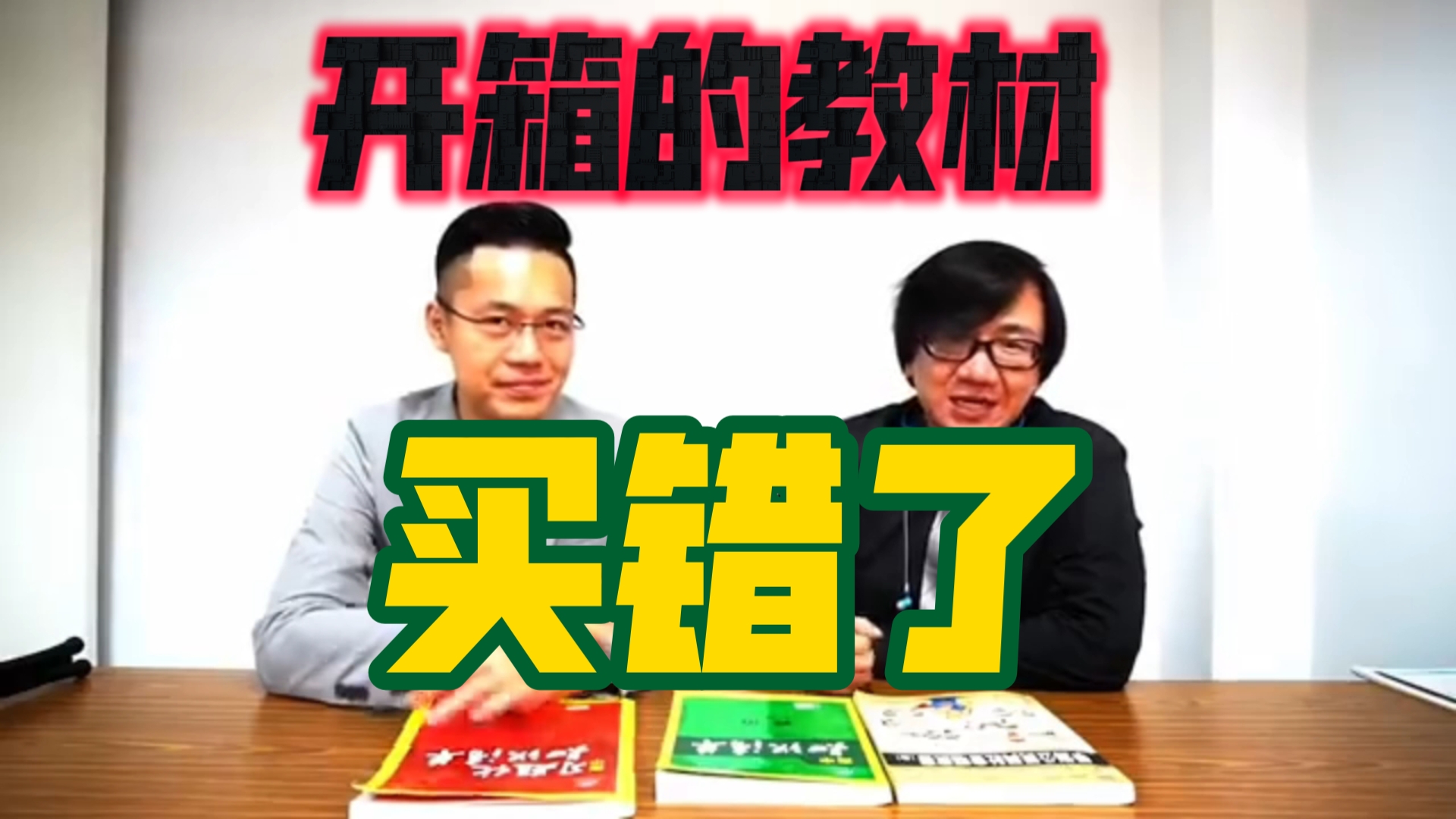 台博主开箱大陆高中政治课本《上》大陆高中生学什么?但课本买错了!笑死哔哩哔哩bilibili