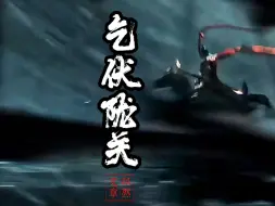 Download Video: 流州铁骑，愿死者随我死。